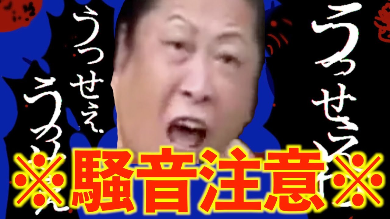 「うっせえわ」が聴こえる度にうるさい事が起きる動画