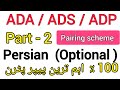 BA BSC Part 2 Persian Pairing Scheme