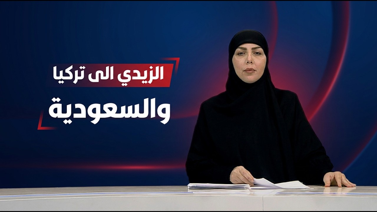 فيديو | مرصد الخامسة مع استبرق الربيعي