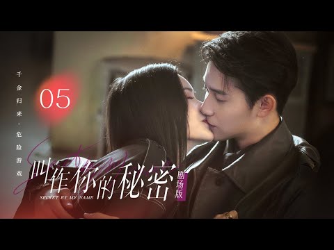 EP 05: A Game of Love Between Ex-Couple who seem to hate each other❤️‍🩹[Secret By My Name]