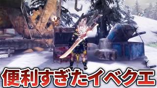 【歴代モンハン】合法チート！？便利過ぎたイベクエ５選
