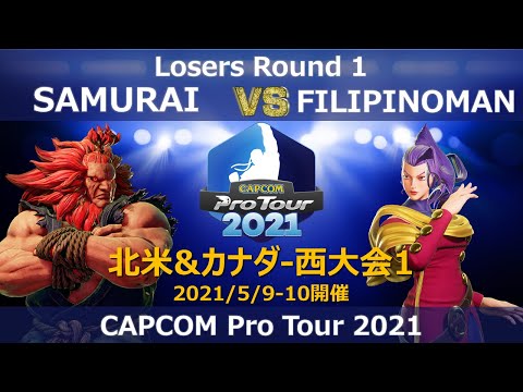SAMURAI（豪鬼） vs FILIPINOMAN（ローズ） 『CAPCOM Pro Tour 2020』北米&カナダ-西大会1【Losers Round 1】