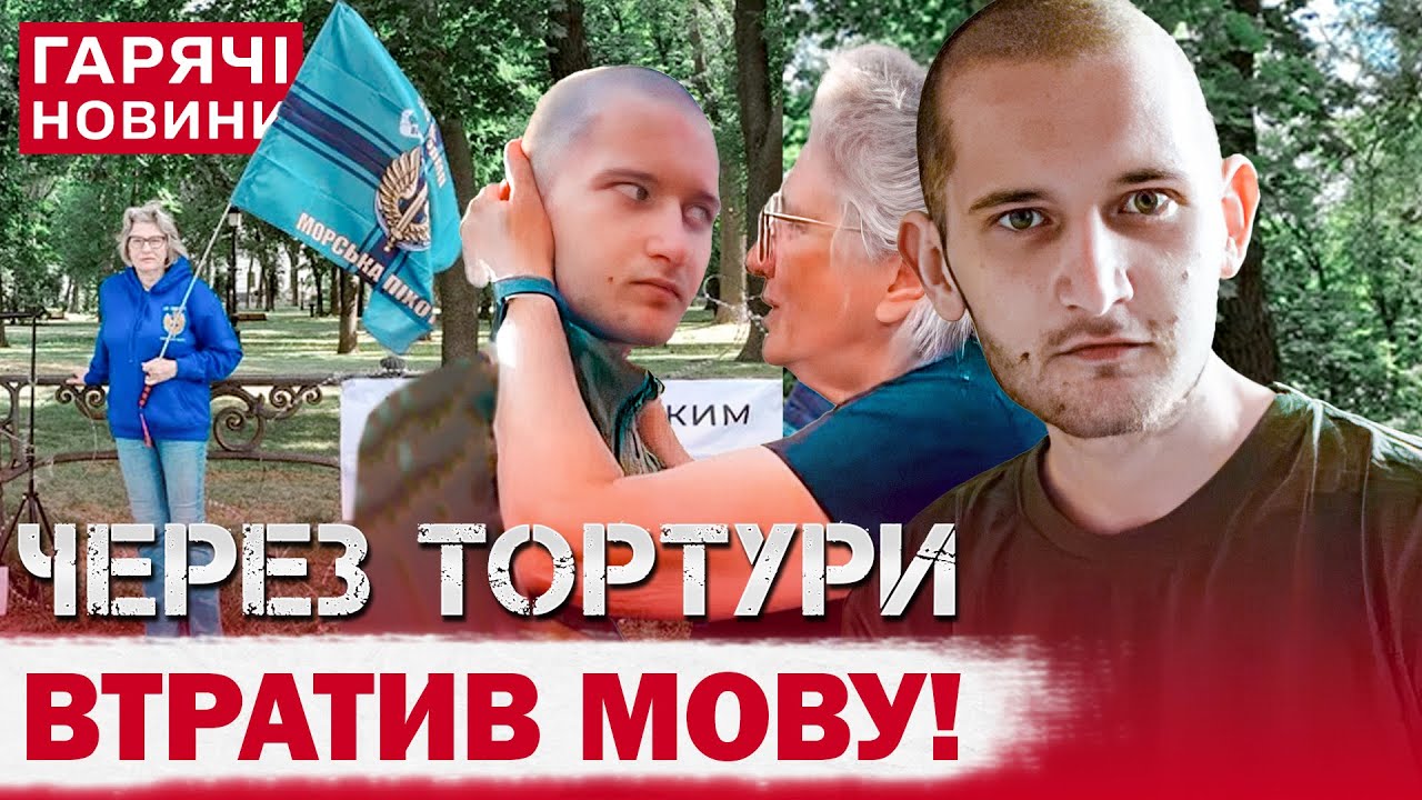 Через тортури ВІДНЯЛО МОВУ ТА ЕМОЦІЇ! Як відновлюється морпіх, історія якого сколихнула усю країну?