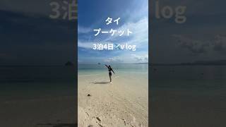 プーケットでやることと費用感