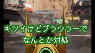 apex キツイけどブラウラーで敵2人を対処