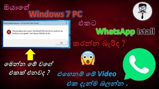 How To Fixed WhatsApp For Windows 7 Sinhala | GEEK BRO