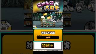 【★★】レジェンド0ステージ 《顔窟王》に挑戦！【たいきよ対極にある真実】 #にゃんこ大戦争