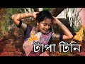 Tapa Tini টাপা টিনি Dance Cover | Bharat Nrityam | Belashuru | Iman | Khnyada | Upali | Anindya |