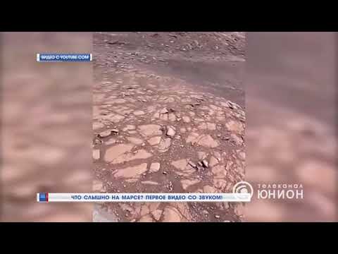 Что слышно на Марсе!Первое видео со звуком!2021!Панорама.