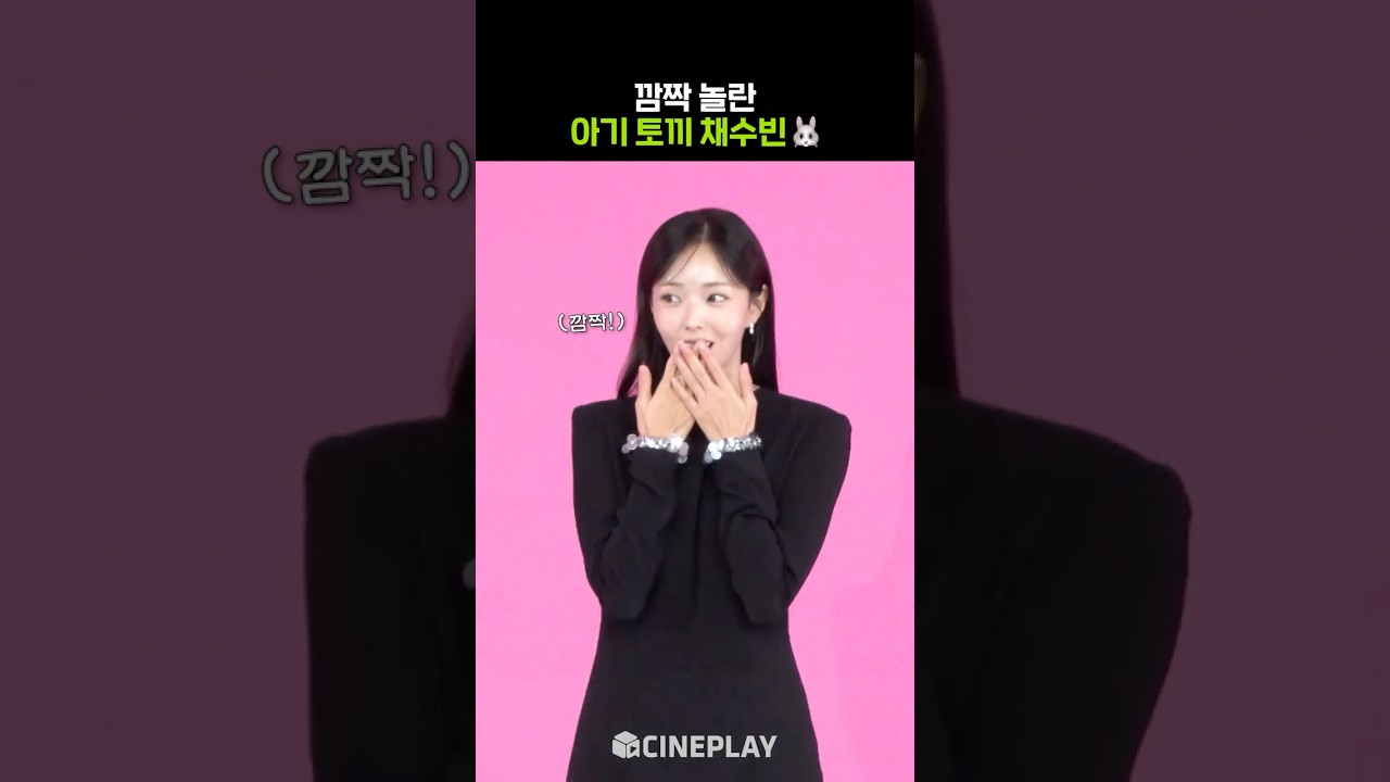 Why Is That Surprised Bunny So Cute? #ChaeSooBin #TakeChargeOfMyHeart #Netflix