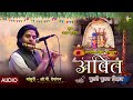 AKTI अक्ति पुतरी पुतरा बिहाव FLUTE TUNE OP DEWANGAN KOK Crea