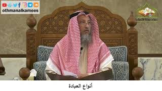 380/43 أنواع العبادة - شرح كتاب مختصر العقيدة مجزء - الشيخ الدكتور عثمان الخميس
