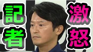 【いつまで憎悪を向けるのか】風化を許さない記者達、会見感想会【立花孝志】【斎藤元彦】