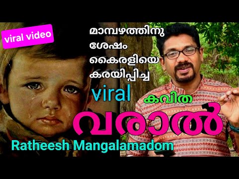 Malayalam Poem | Varal | AI Video | Kavitha | Ratheesh Mangalamadom 