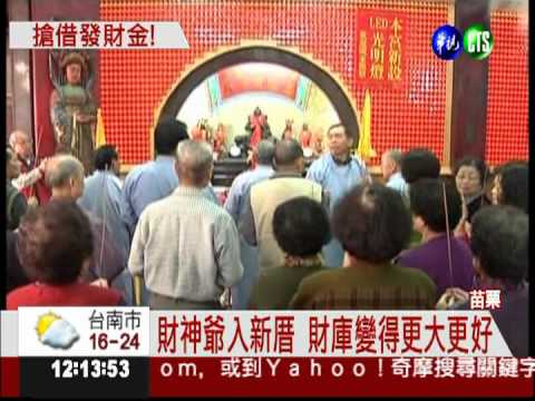 財神爺搬家擴大財庫 信徒討吉利