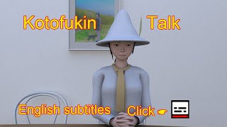 Kotofkin speaks alone(Japanese audio, English subtitles・日本語音声、英語字幕)
