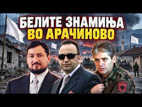 Belite znaminja vo Aracinovo!?