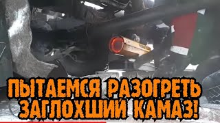 Заводим маз в мороз