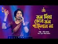 মন দিয়া তোর মন পাইলাম না | Mon Diya Tor Mon Pailam Na | Bangla Folk Song | Nago