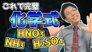 【中学理科】化学式覚え方～語呂合わせなど～【中２理科】