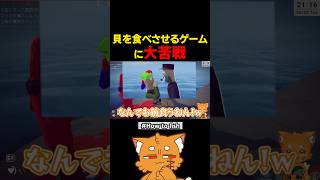 貝を食べさせるだけなのにwww【#ズズ #赤髪のとも #howtofish #切り抜き 】#shorts