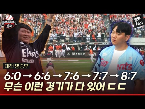 진짜 피 말렸던 승부..우리 당분간 만나지 말자..