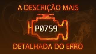 Що таке dtc p0759