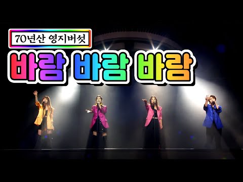 70년산 영지버섯 - 바람 바람 바람 미스트롯2 4화(영지¸ 나비¸ 김연지¸ 김현정)210107 방송