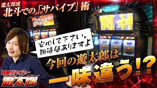 回胴サバイバー遊太郎 vol.14  