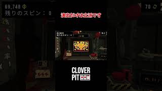 演出だけは立派です #shorts #cloverpit