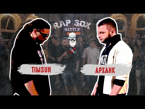 RapSoxBattle: Timsun vs. Арханк / Сезон I / RSB Gold Cup 1/4