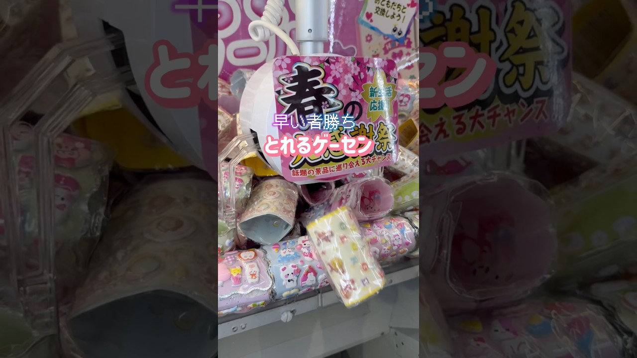 ㊗️15万回🙌100円でシール獲得！楽しいゲームセンター見つけたよ！早い者勝ち！挑戦してみてね！日本製のシールだったよ#シール #楽しい #シール帳 #shorts #ゲームセンター #みなとみらい