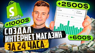 Shopify Store in 24 Hours: How Much I Earned from Scratch? thumbnail