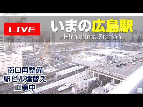 Hiroshima Station Webcam in Japan live webcam