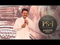 Karthi Speech Ponniyin Selvan Teaser Launch Event Mani Ratnam AR Rahman Lyca Productions