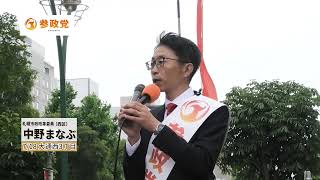 【参政党】　街頭演説 札幌大通公園 中野まなぶ #参政党 #札幌市政改革員 #札幌市西区
