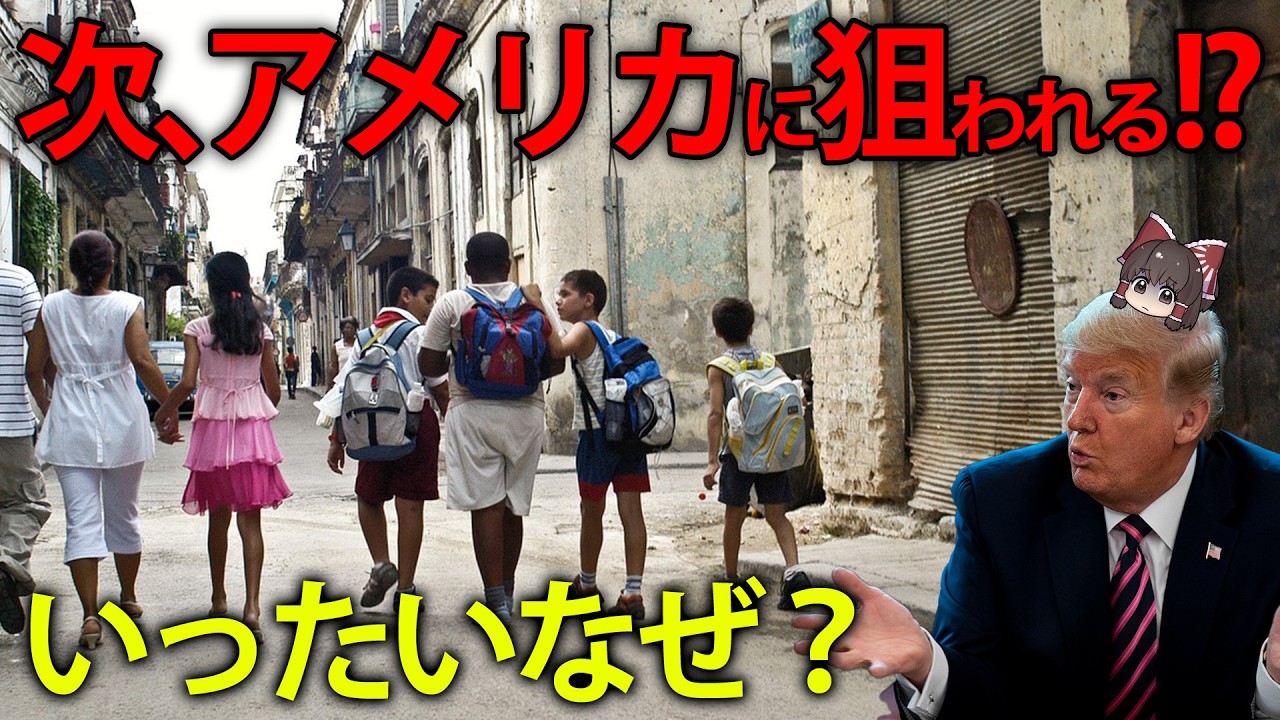 【ゆっくり解説】イランの次に狙われる国は〇〇です