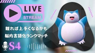 【M-B研究所】基礎から学ばせていただく脳内言語化ランクマッチ/ポケモンチャンピオンズ