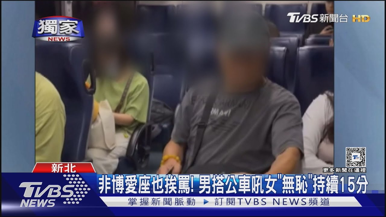 非博愛座也挨罵! 男搭公車吼女「無恥」持續15分