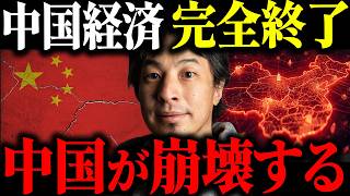 ※中国経済の限界※中国の景気低迷。大不況でバブル崩壊が始まっています…【ひろゆき 切り抜き 長期デフレ 不動産 失業者 経済危機 金融 習近平 中国人観光客 中国銀行 ホームレス 貧困 政治】