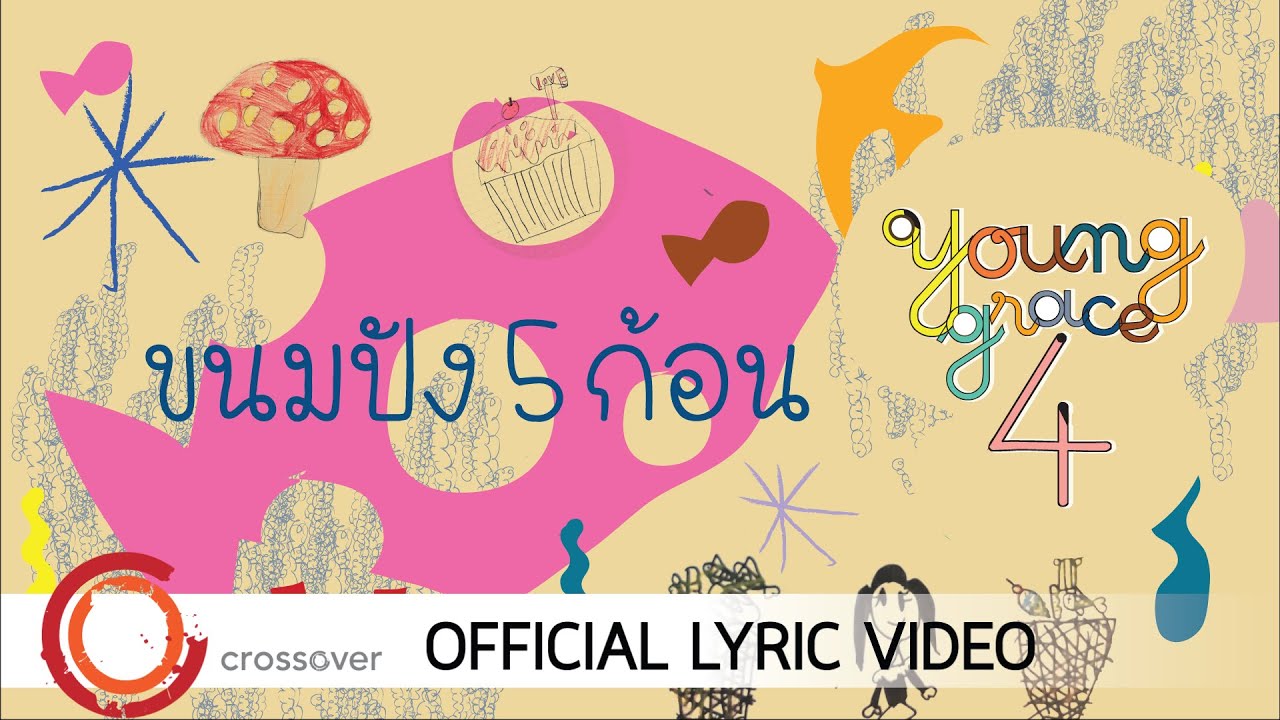 ขนมปัง 5 ก้อน thumbnail