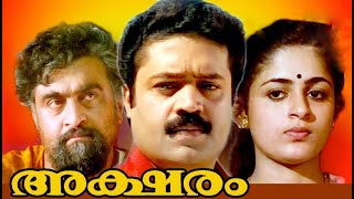 Aksharam Malayalam Full Movie  Malayalam Online Fu