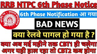 NTPC Phase 6 Exam Date | Phase 6 City Intimation And Exam Date | 6th Phase Exam Admit Card