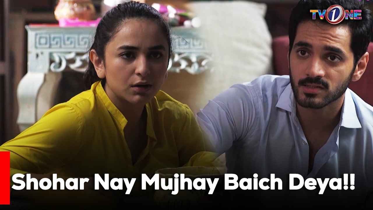 Shohar Nay Mujhay Baich Deya!! | Yumna Zaidi | Wahaj Ali |
