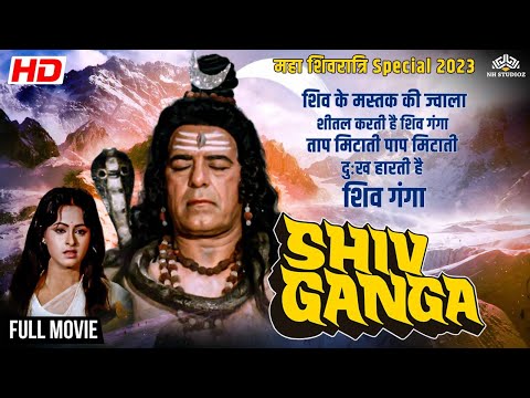 Shiv Ganga