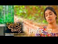 Kaliyuga Kale | කලියුග කාලේ | Episode 17 (2024-03-02) | Rupavahini TeleDrama