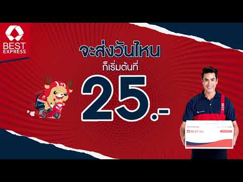 best express เช็คพัสดุ