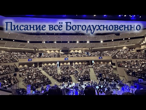 Писание всё Богодухновенно || Alex Savchenko