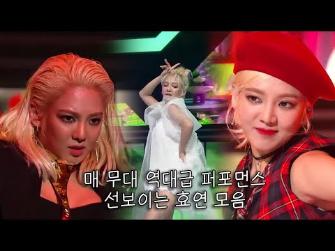 매 프로그램마다 역대급 무대를 보여주는 퍼포먼스 탑클래스 효연