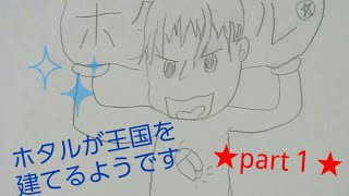 マイクラでホタルおうこくを作る！part1（ライブ編）